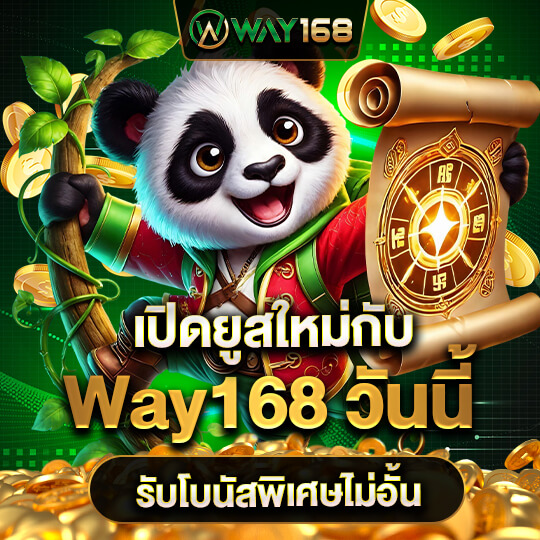 way168 สมัคร