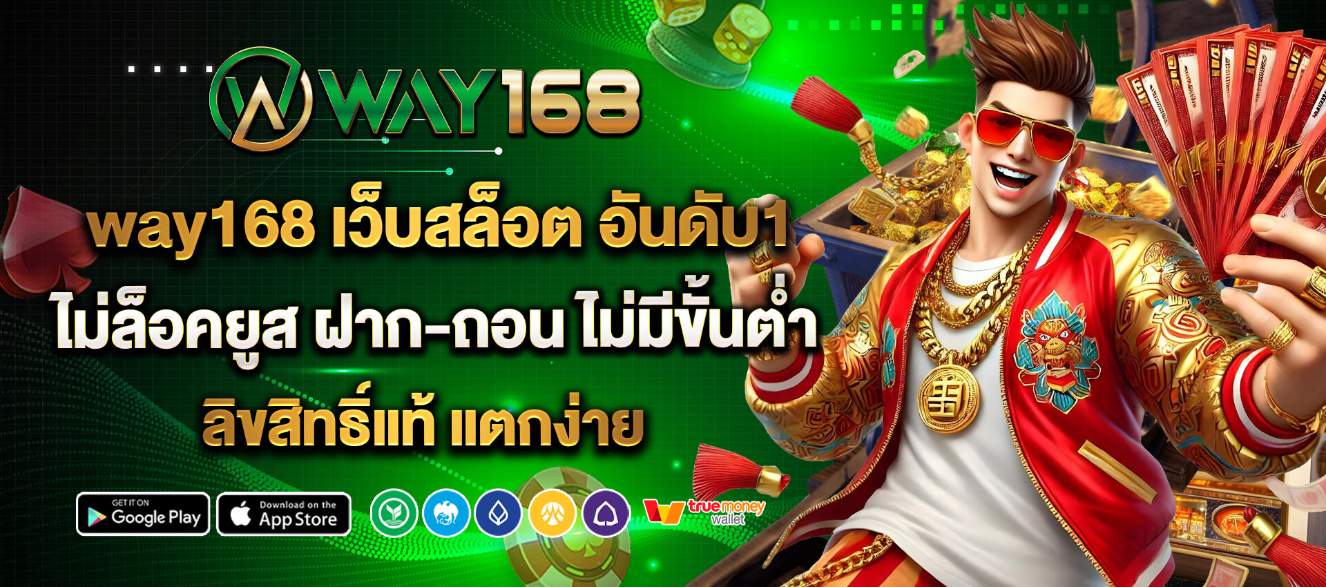 way168 เว็บสล็อต