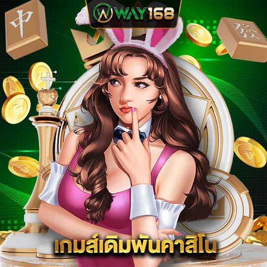 way168 เกมส์เดิมพันคาสิโน