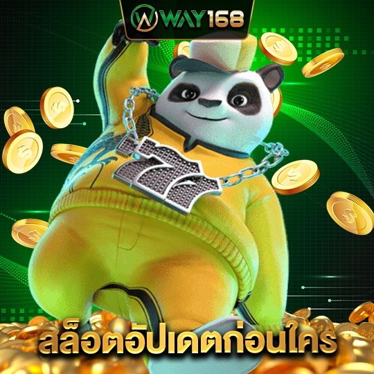 way168 สล็อตอัปเดตก่อนใคร