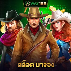 way168 สล็อตมาจอง