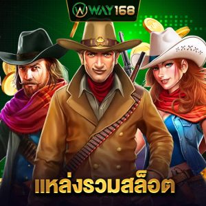 way168 แหล่งรวมสล็อต