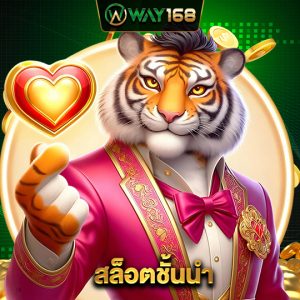way168 สล็อตชั้นนำ
